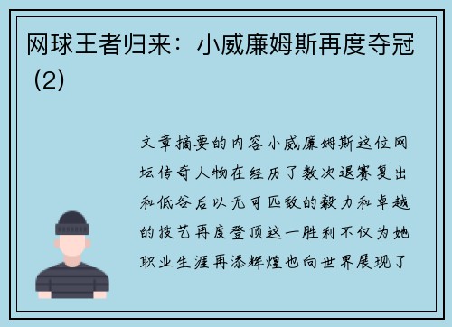 网球王者归来：小威廉姆斯再度夺冠 (2)